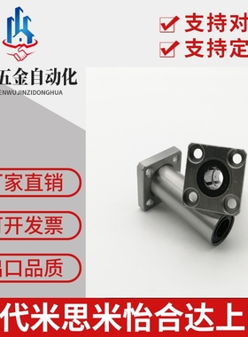 直线轴承米思米LHFC/LHFCW6/8/10/12/13/16/20/25/30 LBFC LBFCN