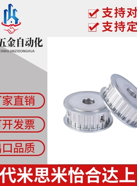 5M/XL/L/H/3M/T5/T10/8M/14M/S2M/S3M/S5M/S8M米思米同步带轮替代