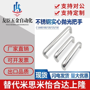 C-UABS100/120 C-UABL C-UABR100/125/150不锈钢椭圆U型机柜拉手