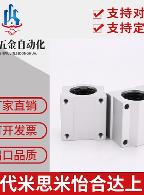 直线轴承固定座组件 MISUMI中型 LHBBD8 10 12 13 16 20 25 30