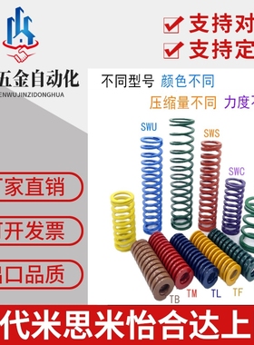 专业替换米思米怡合达上隆矩形弹簧SWY/SWC/SWR/SWU/SWN/SWG