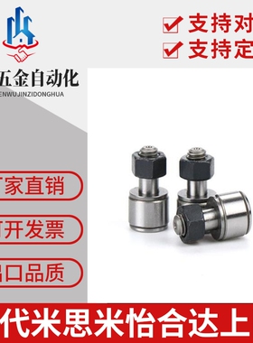 国产轴承 微型凸轮随动器 CFS2V/2.5V/CFS3V/CFS4V/CFS5V/CFS6V