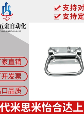 XAJ51/56-L102 不锈钢弹簧拉手 A-1175-3 自动复位型 UWUASPS102