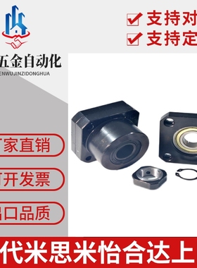 滚珠丝杆支撑固定轴承座米思米BRW12FKFF怡合达LEB01SH上隆TSBA15