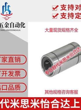 替代米思米LMD21/LMD31LMK/LMKW6/8/10/12/16L/H/G紧凑型直线轴承