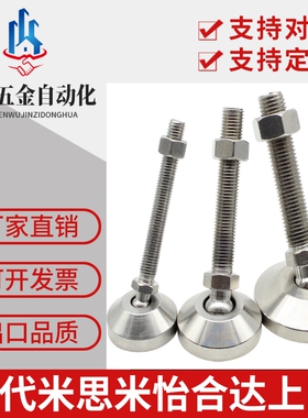 WAG41 WAG46-D50/60/75-M12/M16/M20中轻载型脚杯 万向调节全金属