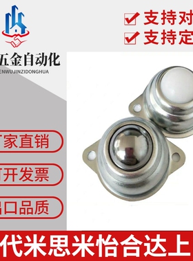 不锈钢轻载型万向球 SAMLO上隆型 MYAT MYAN MYAS-15 19 25 30-38