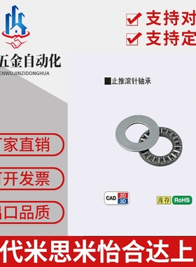 米思米 MISIMI型 止推滚针轴承 BA1528 1730 2035 2542 3047 3552