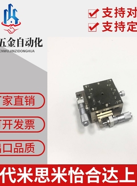 替代米思米型 XYSG25 高精度 不锈钢千分尺直线滚珠型 微调平台