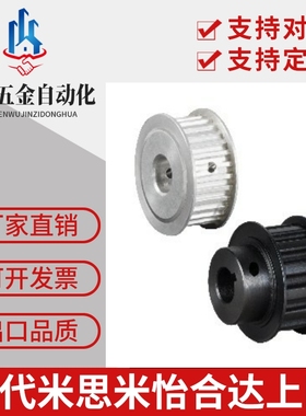 HTPA20 22 24 25 28 30 34 35 38-S2M/S3M/S5M/S8M 米思米同步轮