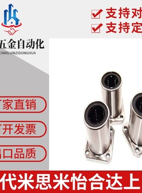 KBS/方法兰/直线轴承LKBMF6/8/10/12/16/20/25/30/35/40/50UU/LUU