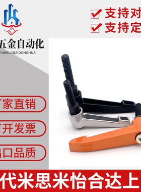 把手米思米型  C-CLDM4-8/12/16/20/25/32-B 烤漆型可调手柄