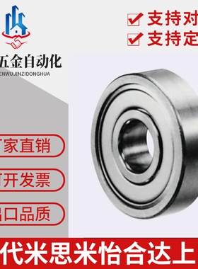 双盖式 不锈钢小径滚珠轴承 米思米 C- SB676ZZ SB678ZZ SB692ZZ