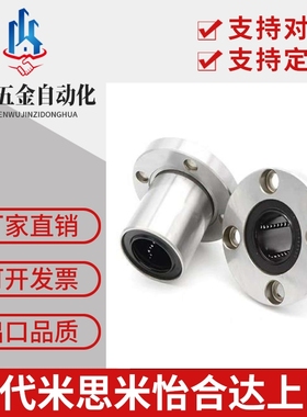 带法兰直线轴承 C-LHFR5/6/8/10/12/13/16/20/25/30/35/40/50