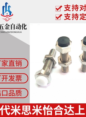 止动螺栓M10M12聚氨酯缓冲螺丝UST8 10 12-20 25 30 35 40 45 50