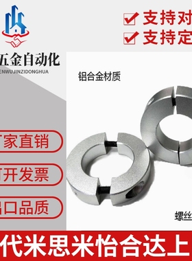 铝合金分离型固定环FAQ51/FAQ52/FAQ56-D8/10/12/16/20/25/30/35