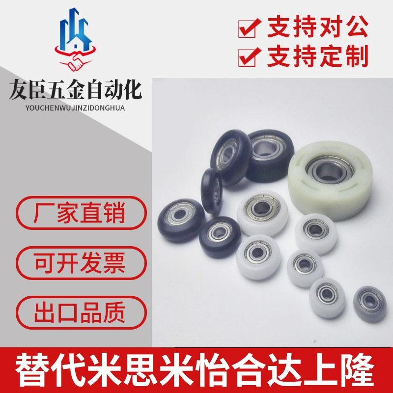 替代米思米带聚氨酯成