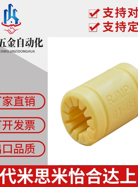 igus易格斯工程塑料直线运动轴承RJMP-01-06 8 10 12直线滑动轴承