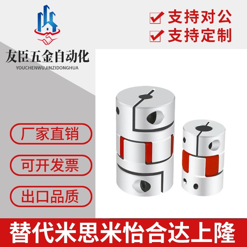 滚珠丝杆步进伺服电机梅花弹性联接轴器锁紧夹紧键槽铝合金数控