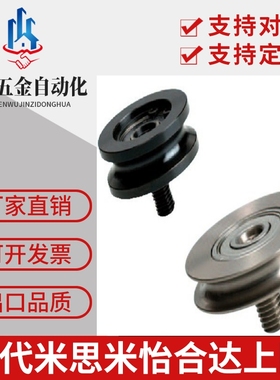 替代米思米 圆带轮/窄幅型/外螺纹轴承MBFN MBFNM/,/圆皮带用惰轮