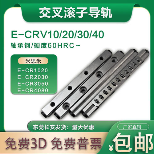 E-CRV1020/2030/3080/40240VR12/3/4/5/6交叉滚柱导轨ICK01