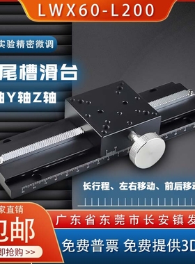实验室小型高低调节光学微调X轴燕尾槽滑台长行程LWX25-40-60手动