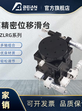 XYRPG38 XYZLRPG40 XYRSPG60 XYZR轴精密光学位移平台