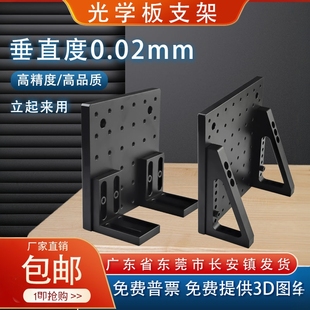 光学板支架直角支架M6螺丝固定支架三角立式搭建实验室平台面包板