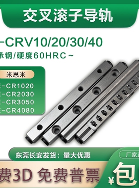 E-CRV1020/2030/3080/40240VR12/3/4/5/6交叉滚柱导轨ICK01