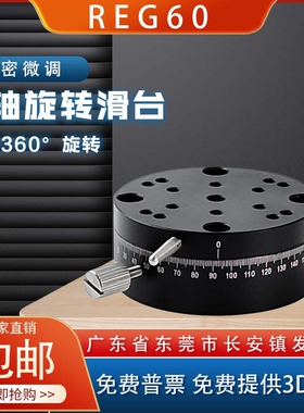 贝安智能REG25/40/60手动旋转滑台高精密360°粗调旋钮进给平台