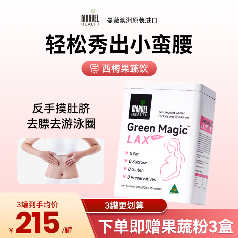 蔓薇纤腰饮果蔬酵素粉