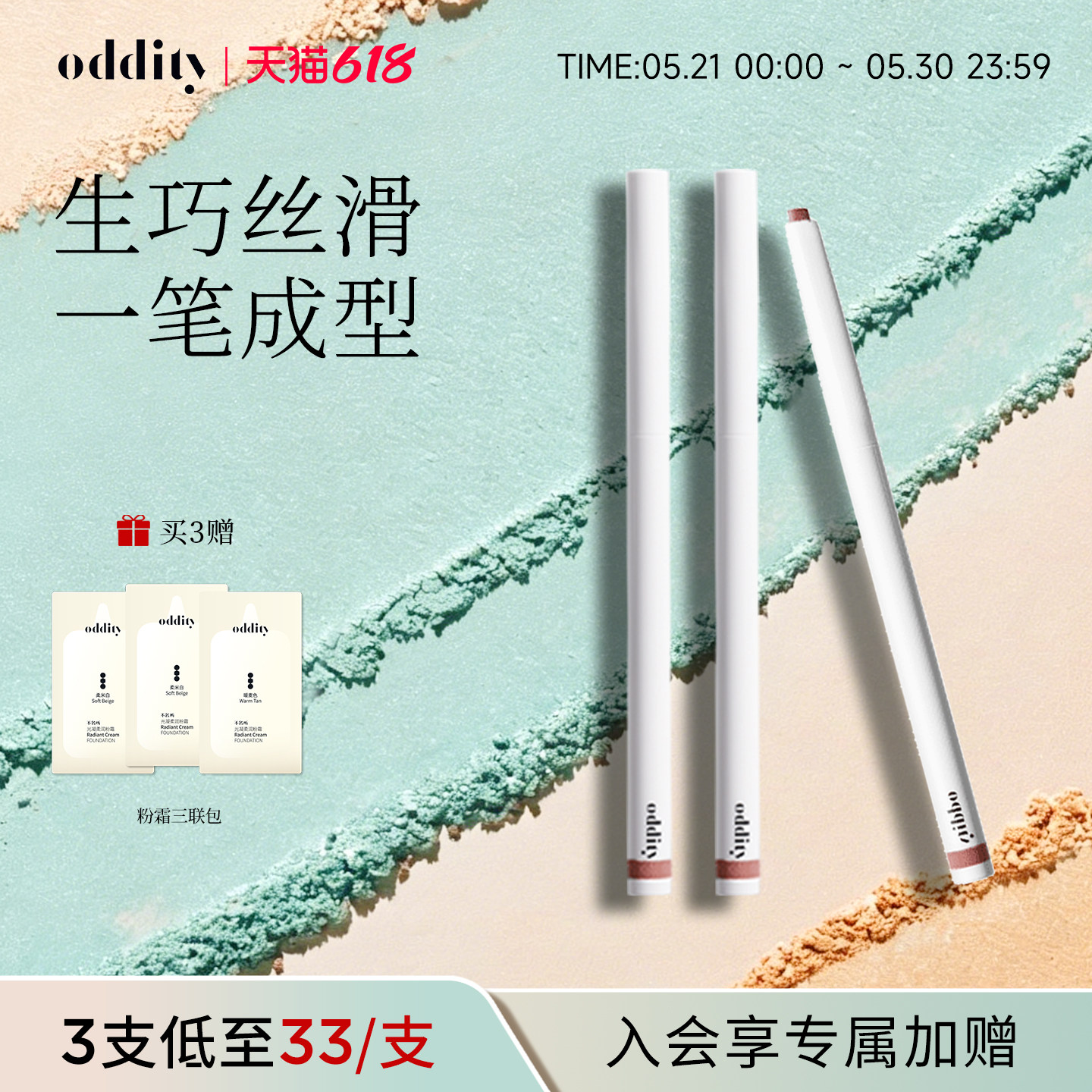 oddity持色眼线胶笔防水持久 78元 - 线报酷