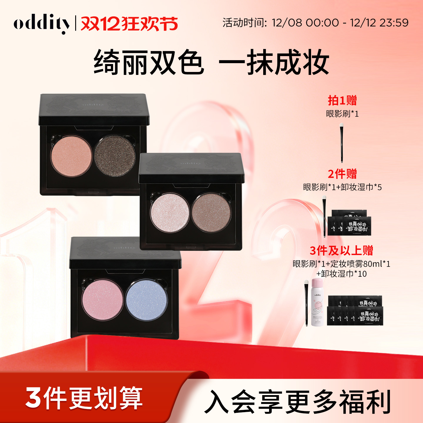 oddity双色眼影盘通勤
