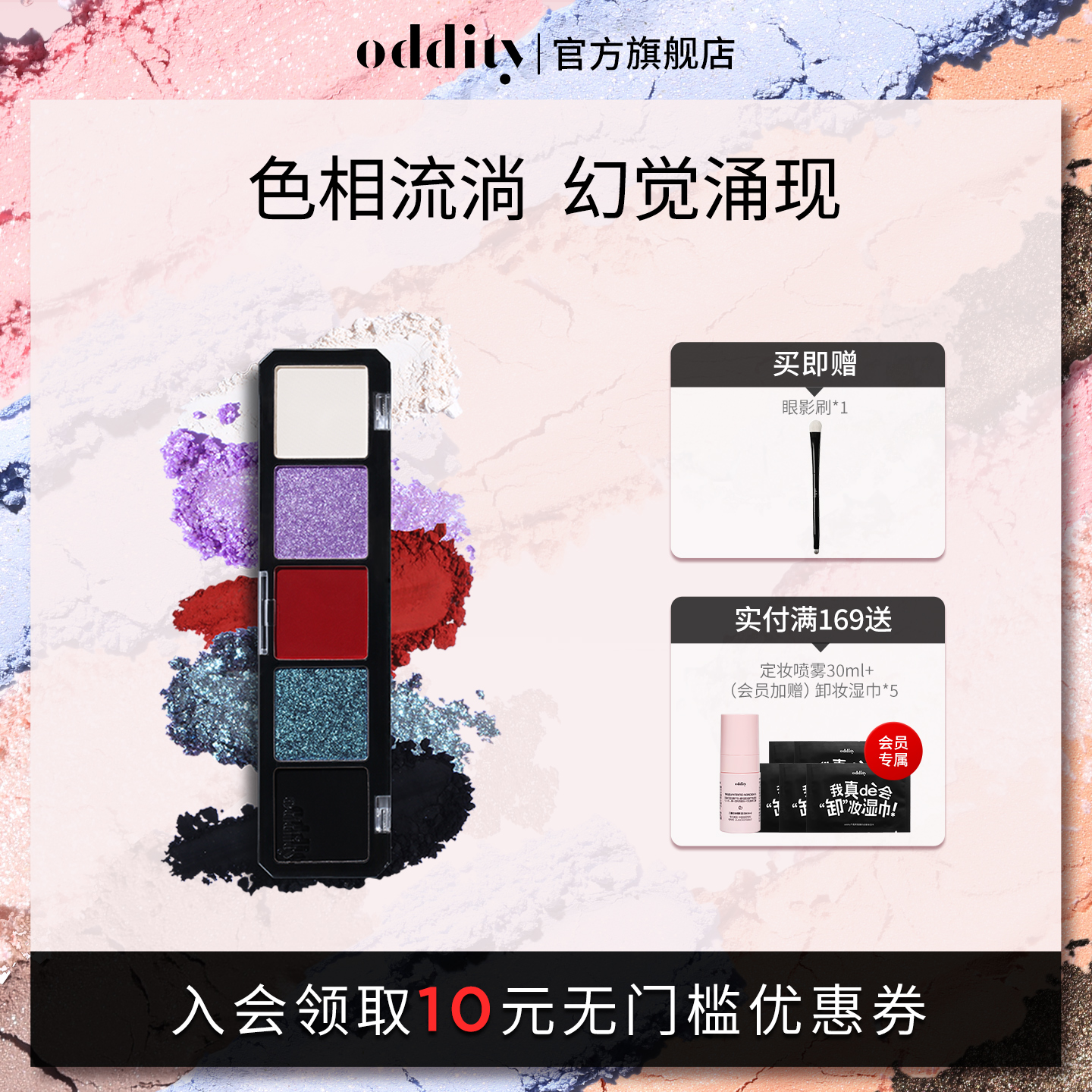 不名所oddity五色眼影