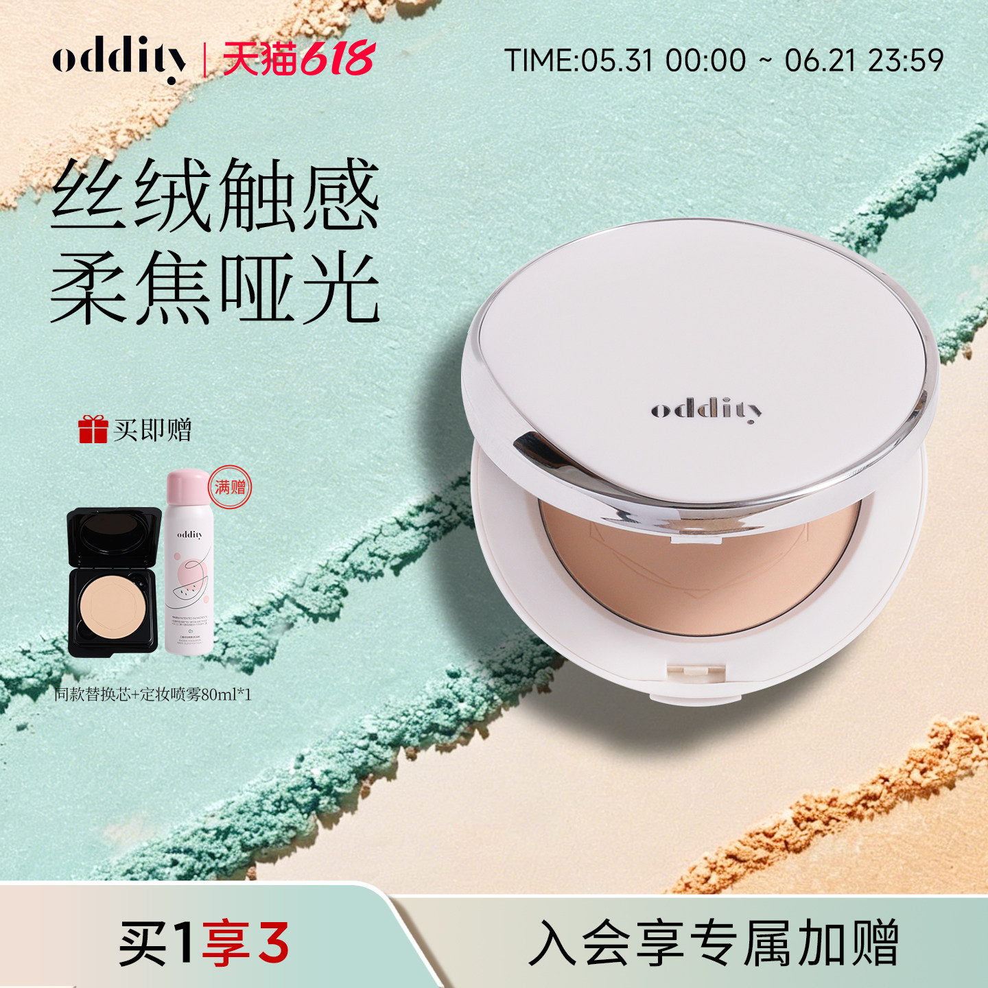 【拍1发2】oddity羊绒粉饼定妆持久干湿两用吸油不吸水柔皙柔焦