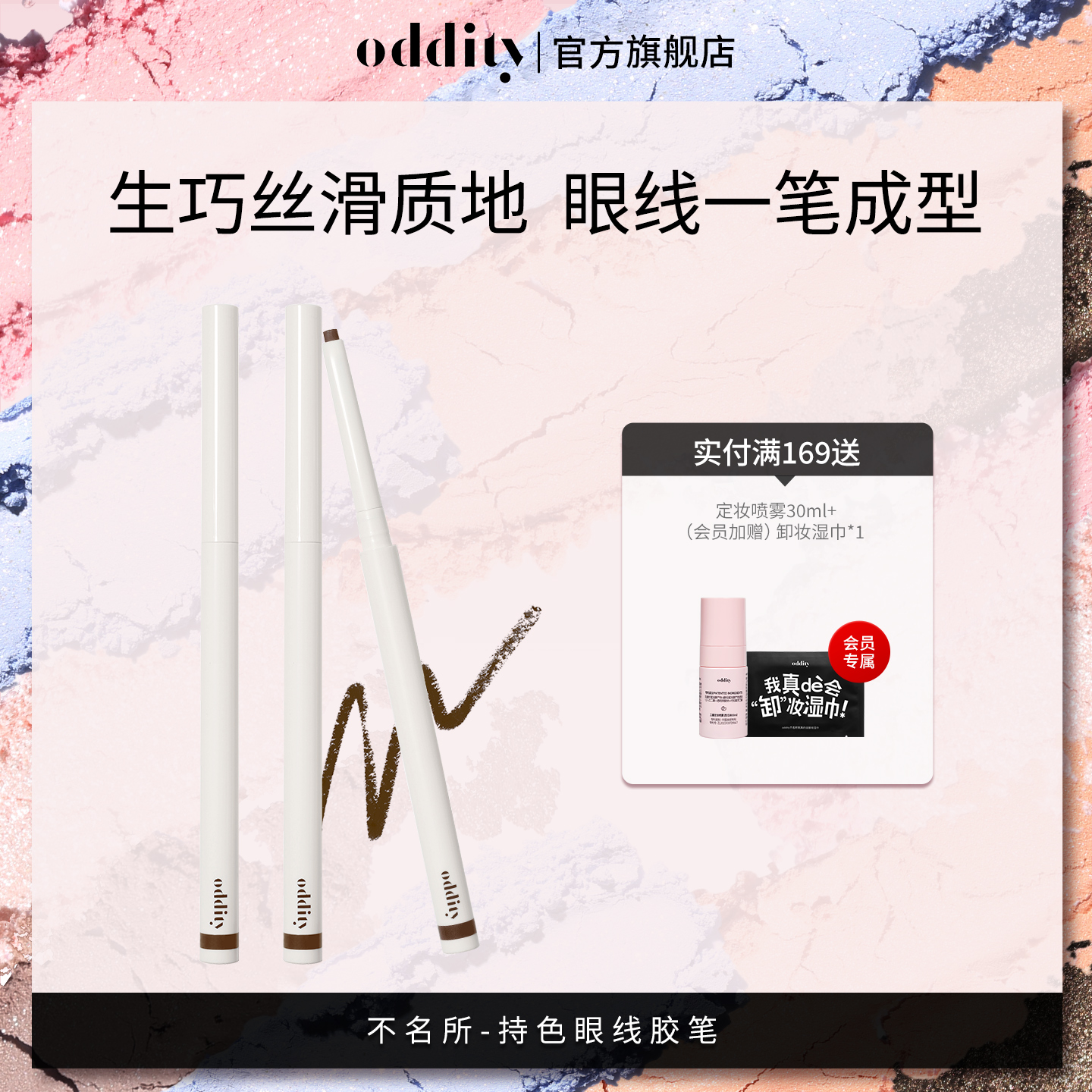 【99到手3支】oddity持色眼线胶笔眼线笔不晕染防水持久酒红生巧