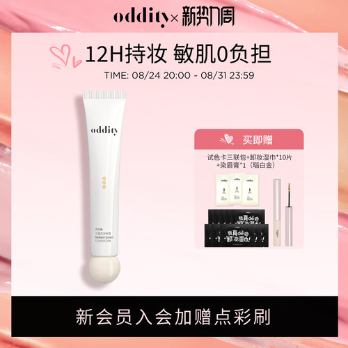 oddity粉霜持久不脱妆轻薄养肤