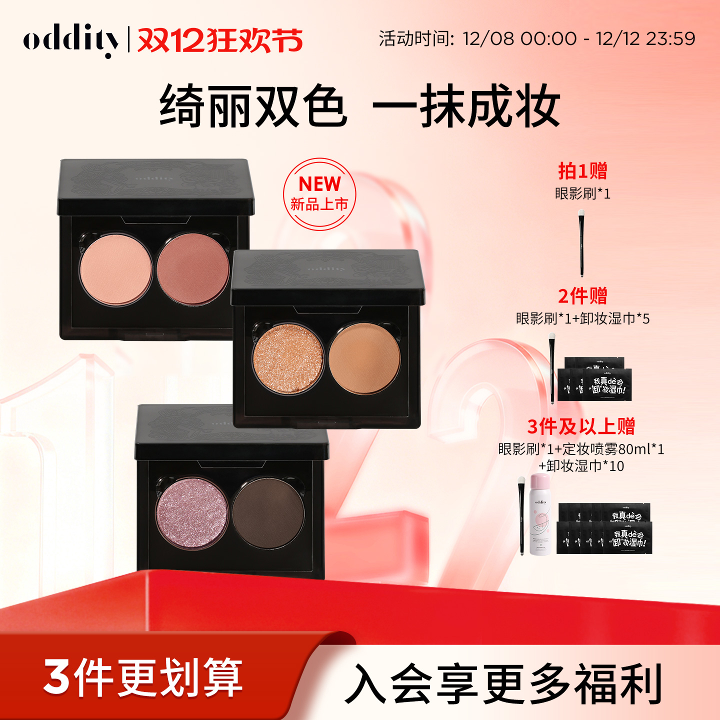 oddity双色眼影盘通勤