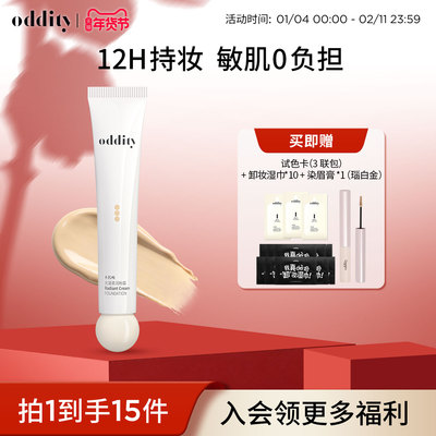 oddity粉霜持久不脱妆轻薄养肤