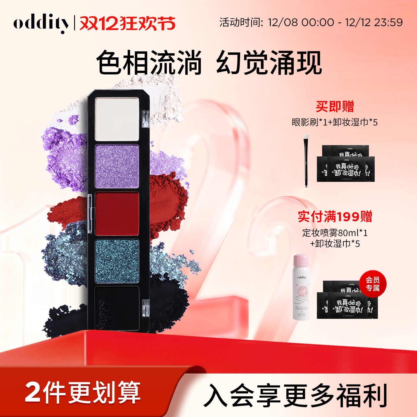 不名所oddity五色眼影