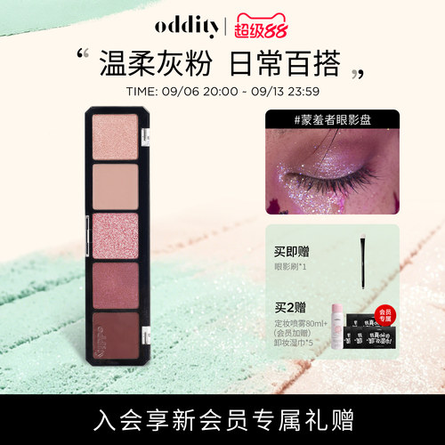 ODDITY蒙羞者灰调粉紫眼影盘
