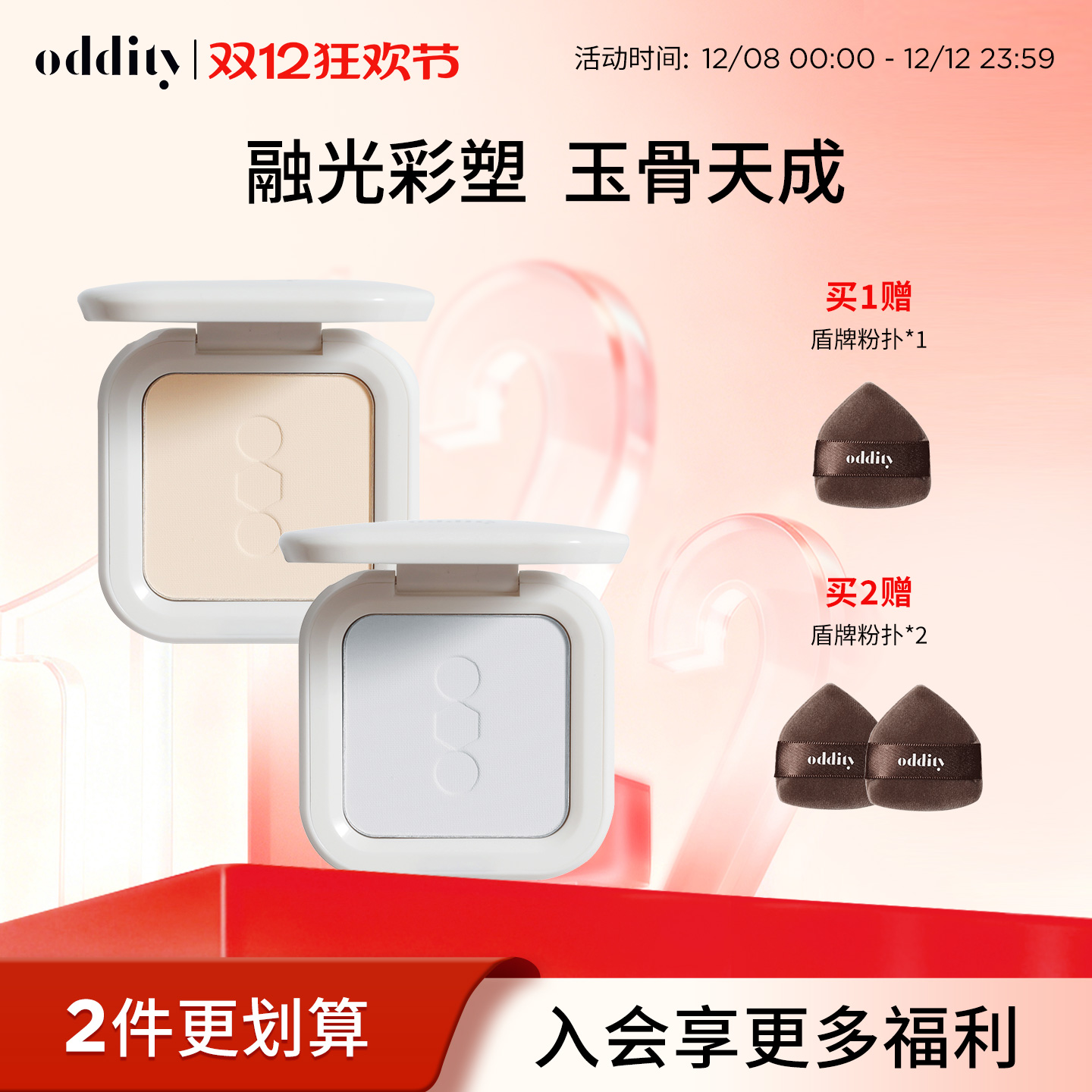 oddity新修容单色哑光高光