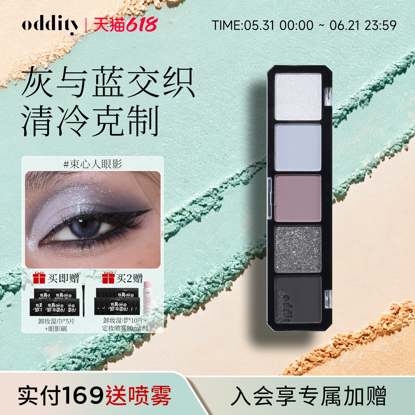 【重磅推荐】不名所oddity眼影束心人灰蓝色低饱和哑光亮片烟熏盘