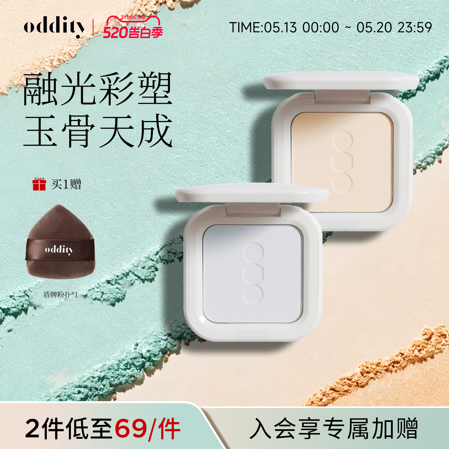 oddity修容单色高光哑光珠光提亮面部立体粉饼腮红腮蓝