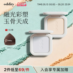 oddity修容单色高光哑光珠光提亮面部立体粉饼腮红腮蓝