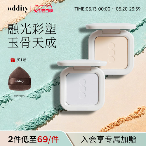 oddity修容单色高光哑光珠光提亮面部立体粉饼腮红腮蓝