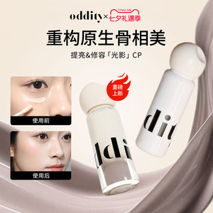 oddity液体修容液光影cp鼻影阴影修容提亮高光骨相妆容
