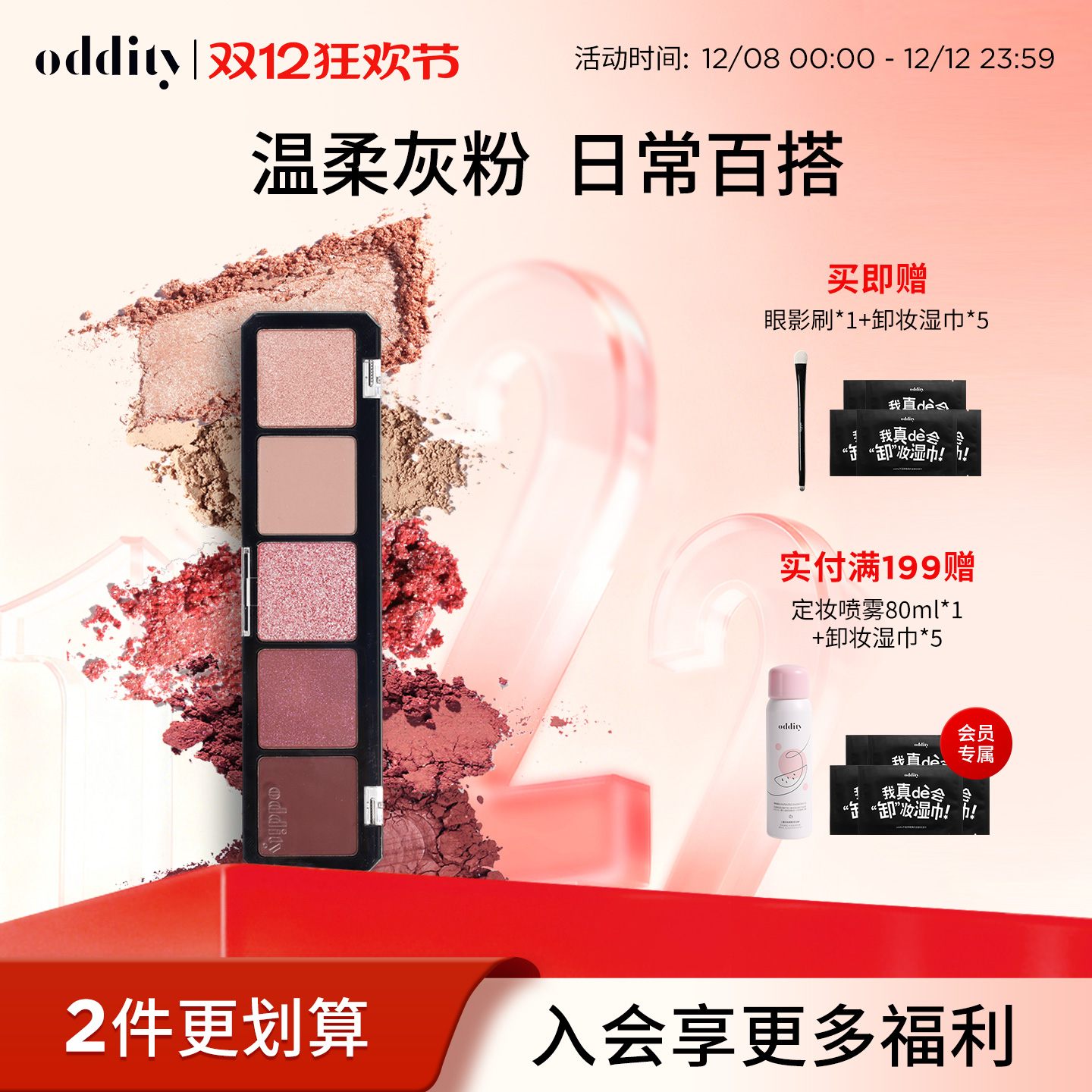 ODDITY蒙羞者灰调粉紫眼影盘