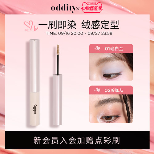 oddity不名所有梗定型染眉膏冷咖灰绒感自然不晕染不沾肤