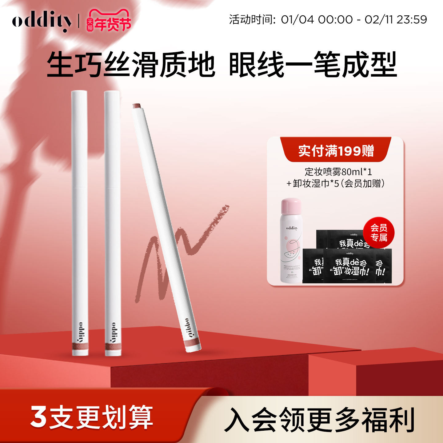 【99到手3支】oddity持色眼线胶笔眼线笔不晕染防水持久丝滑生巧